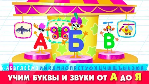 Скриншот 1 — Bini азбука для детей!