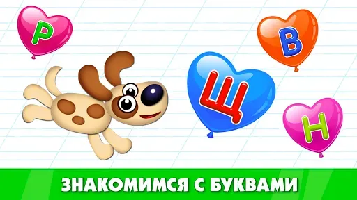 Скриншот 4 — Bini азбука для детей!