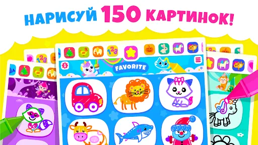Скриншот 1 — Раскраски для детей! Рисовалки