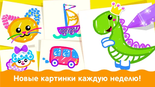 Скриншот 7 — Раскраски для детей! Рисовалки