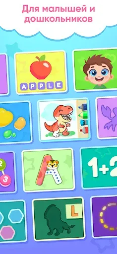Скриншот 2 — Обучающие игры для детей 2-7