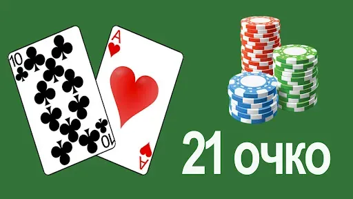 Скриншот 7 — 21 очко (двадцать одно, карты)