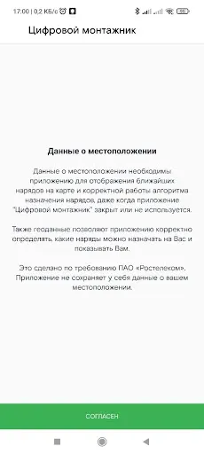 Скриншот 2 — Цифровой монтажник (Центр)