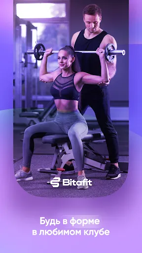 Скриншот 1 — Bitafit