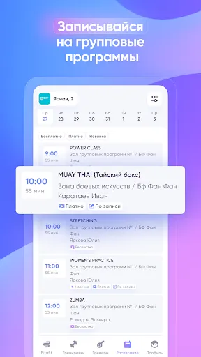 Скриншот 2 — Bitafit