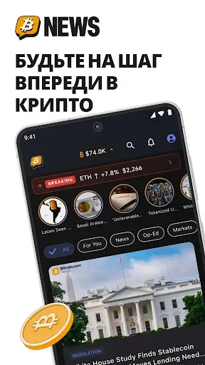 Скриншот 1 — Bitcoin News: Рынки и ИИ