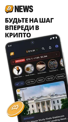 Скриншот 7 — Bitcoin News: Рынки и ИИ