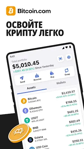 Скриншот 1 — Биткоин и крипто DeFi кошелек