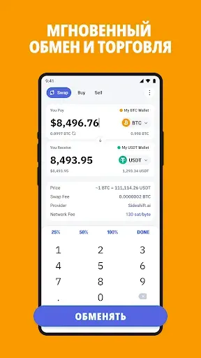 Скриншот 4 — Биткоин и крипто DeFi кошелек