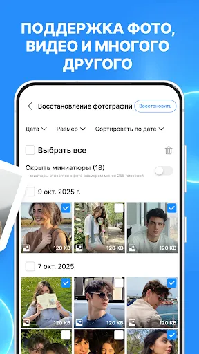 Скриншот 2 — Восстановление фото и видео