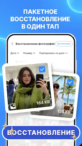 Скриншот 3 — Восстановление фото и видео