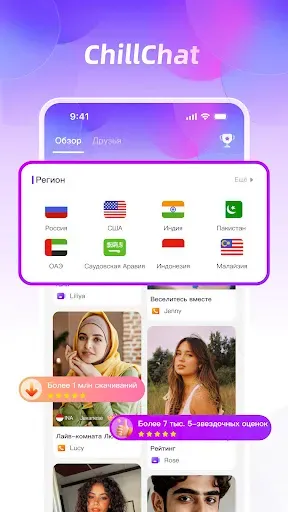 Скриншот 1 — ChillChat - Лайв-чат и игры