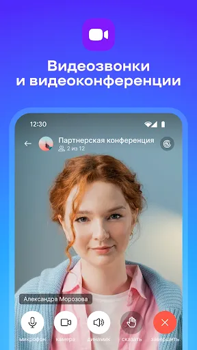 Скриншот 2 — Битрикс24 для работы и бизнеса
