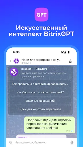 Скриншот 4 — Битрикс24 для работы и бизнеса