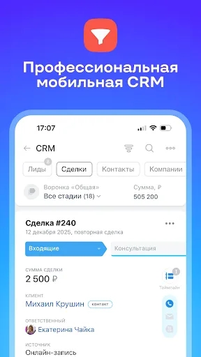Скриншот 5 — Битрикс24 для работы и бизнеса
