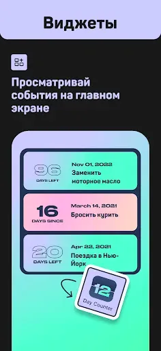 Скриншот 6 — Day Counter — Cчетчик дней