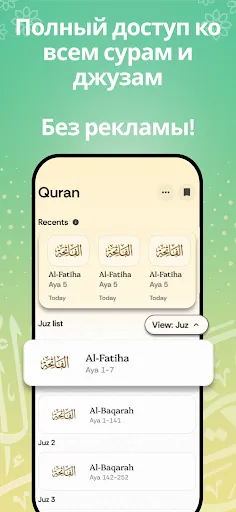 Скриншот 1 — Holy Quran Pro: Таджвид, звук