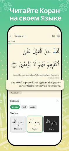 Скриншот 2 — Holy Quran Pro: Таджвид, звук