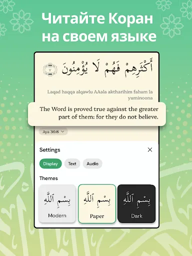 Скриншот 6 — Holy Quran Pro: Таджвид, звук