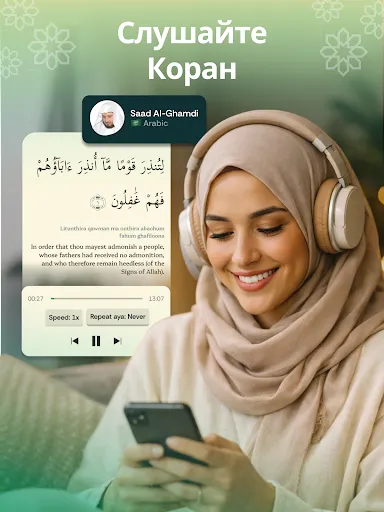Скриншот 7 — Holy Quran Pro: Таджвид, звук
