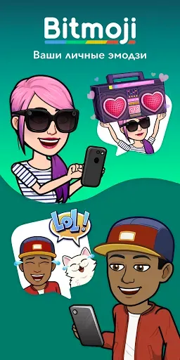 Скриншот 1 — Bitmoji
