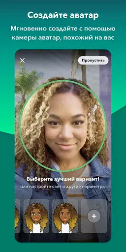 Скриншот 2 — Bitmoji