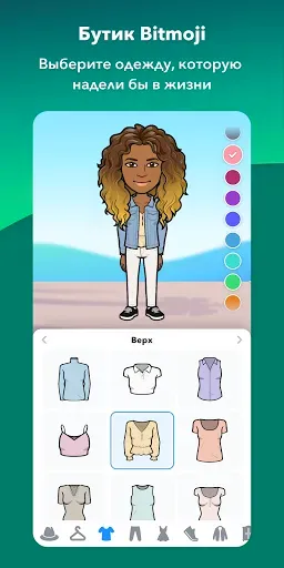 Скриншот 3 — Bitmoji