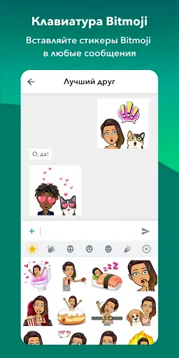 Скриншот 4 — Bitmoji