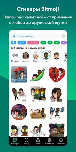 Скриншот 5 — Bitmoji