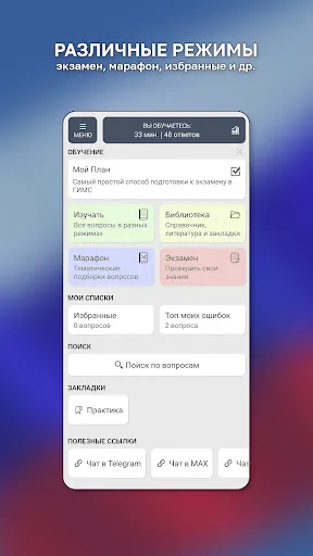 Скриншот 6 — ГИМС Экзамен 2026 +Пояснения