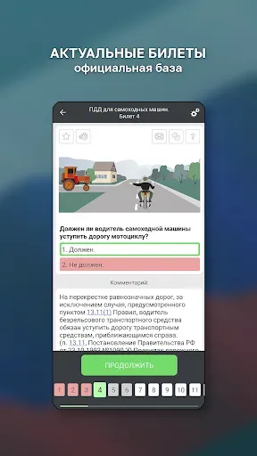 Скриншот 2 — Билеты ГосТехНадзора 2026 +