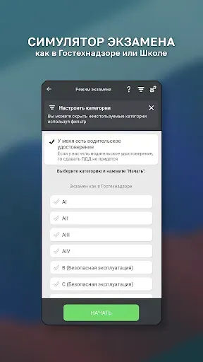 Скриншот 4 — Билеты ГосТехНадзора 2026 +