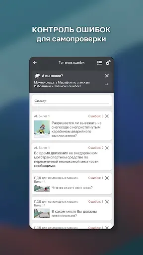Скриншот 5 — Билеты ГосТехНадзора 2026 +