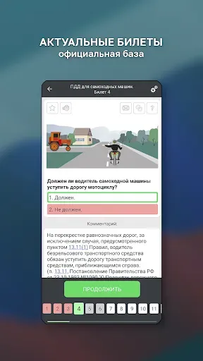 Скриншот 8 — Билеты ГосТехНадзора 2026 +
