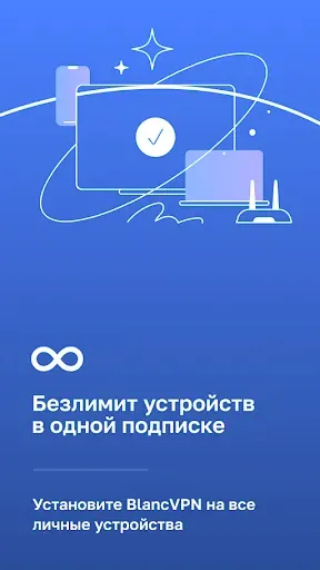 Скриншот 3 — BlancVPN — Fast & Secure VPN