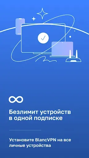 Скриншот 7 — BlancVPN — Fast & Secure VPN