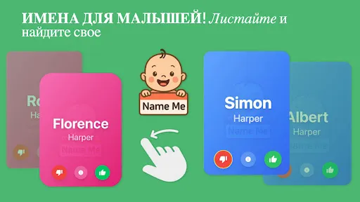 Скриншот 5 — Генератор имен для детей