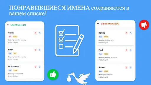 Скриншот 6 — Генератор имен для детей