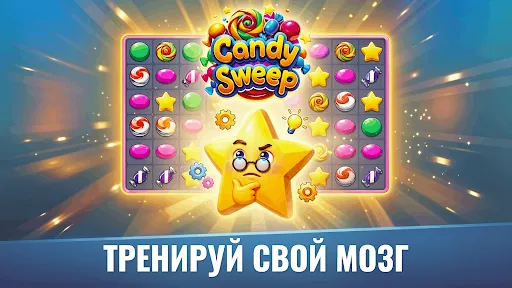 Скриншот 8 — Candy Sweep – Головоломка