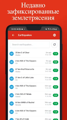 Скриншот 2 — Quake Watch - Earthquake Map