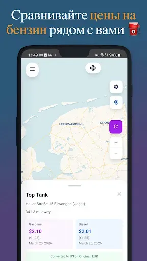 Скриншот 1 — FuelScout – Gas Prices