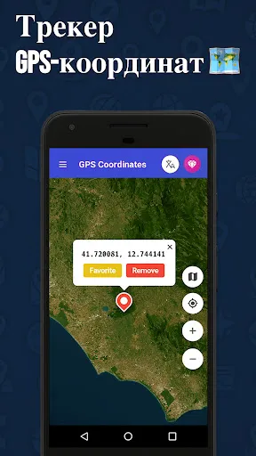 Скриншот 1 — Трекер GPS координат