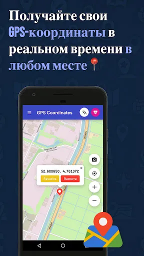 Скриншот 2 — Трекер GPS координат