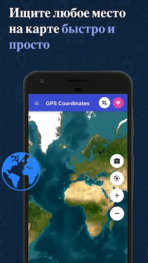 Скриншот 3 — Трекер GPS координат