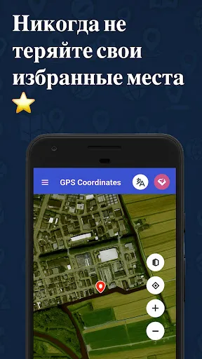 Скриншот 4 — Трекер GPS координат