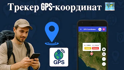 Скриншот 5 — Трекер GPS координат