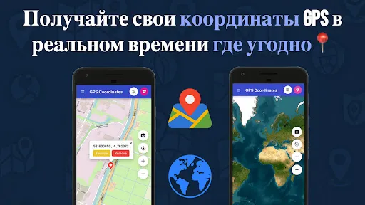 Скриншот 6 — Трекер GPS координат
