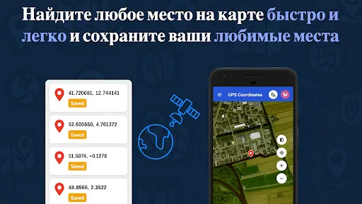 Скриншот 7 — Трекер GPS координат