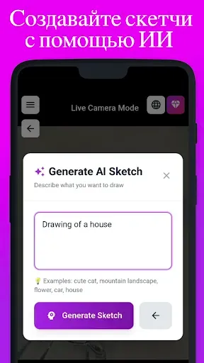 Скриншот 2 — Sketch Trace – Draw Helper