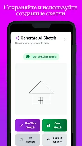 Скриншот 3 — Sketch Trace – Draw Helper